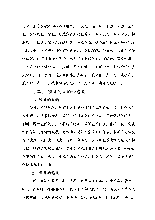 （終稿）保溫防水建材新增項目可行性投資論證建議書.doc（最終版）第3頁