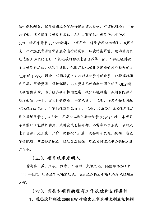 （終稿）保溫防水建材新增項目可行性投資論證建議書.doc（最終版）第4頁
