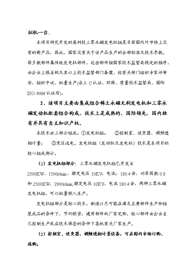 （終稿）保溫防水建材新增項目可行性投資論證建議書.doc（最終版）第5頁