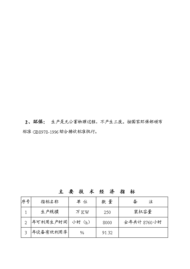 （終稿）保溫防水建材新增項目可行性投資論證建議書.doc（最終版）第8頁