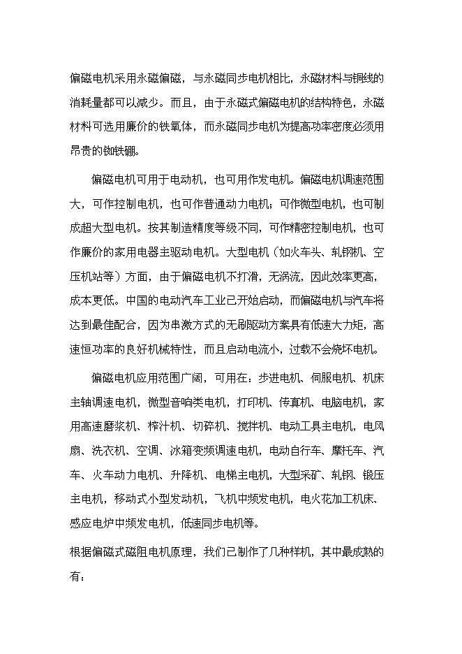 （終稿）偏磁電機新增項目可行性投資論證建議書.doc（最終版）第11頁