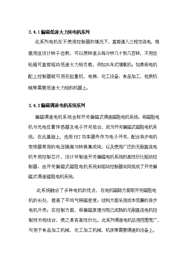 （終稿）偏磁電機新增項目可行性投資論證建議書.doc（最終版）第12頁