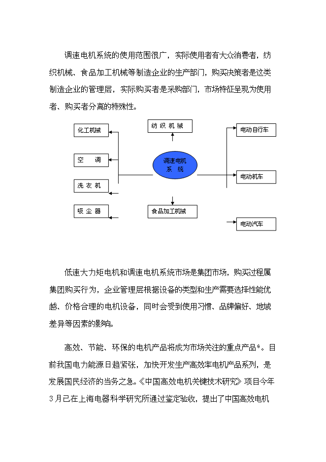（終稿）偏磁電機新增項目可行性投資論證建議書.doc（最終版）第15頁