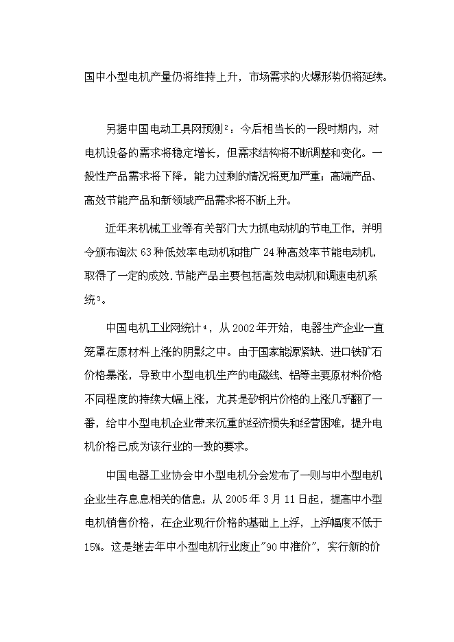 （終稿）偏磁電機新增項目可行性投資論證建議書.doc（最終版）第5頁