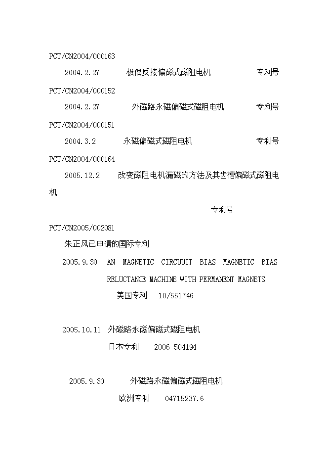 （終稿）偏磁電機新增項目可行性投資論證建議書.doc（最終版）第8頁