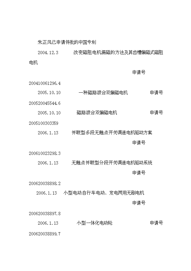（終稿）偏磁電機新增項目可行性投資論證建議書.doc（最終版）第9頁