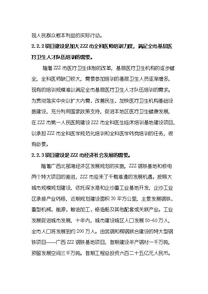（終稿）全科醫師培訓基地新增項目可行性投資論證建議書.doc（最終版）第10頁