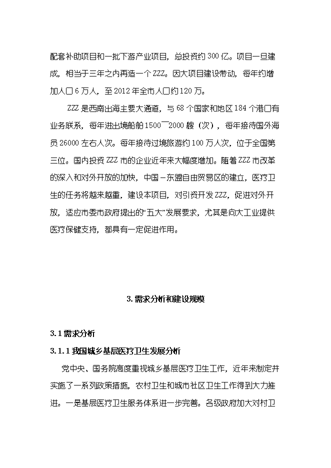 （終稿）全科醫師培訓基地新增項目可行性投資論證建議書.doc（最終版）第11頁