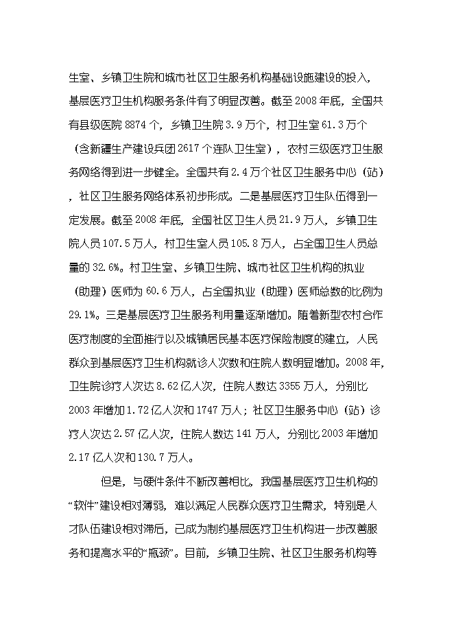 （終稿）全科醫師培訓基地新增項目可行性投資論證建議書.doc（最終版）第12頁