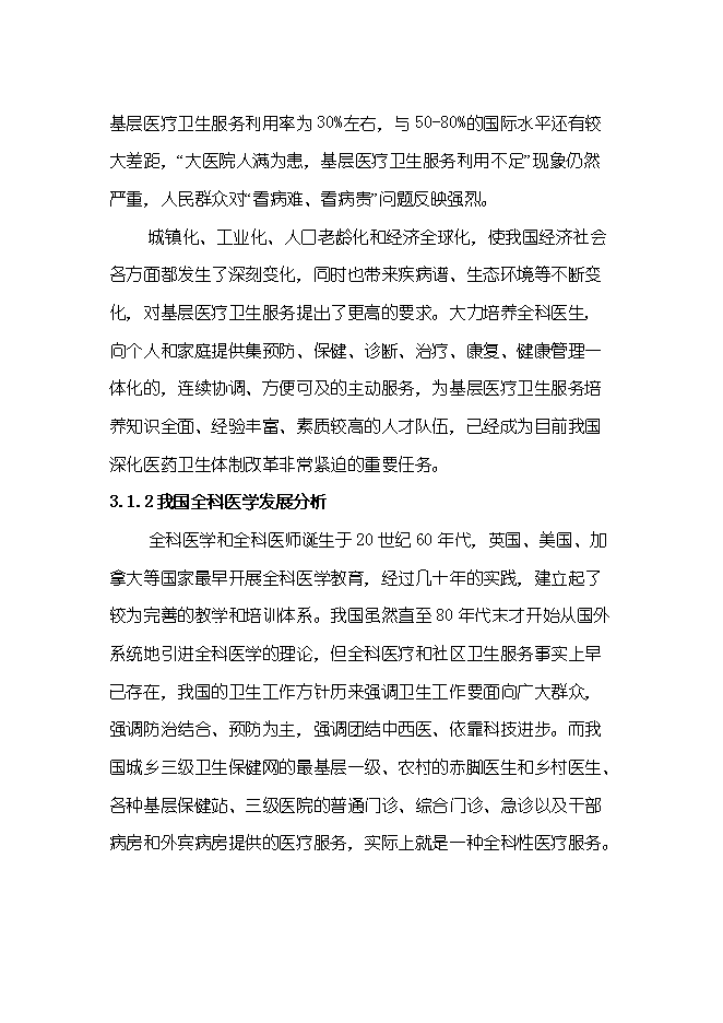 （終稿）全科醫師培訓基地新增項目可行性投資論證建議書.doc（最終版）第13頁