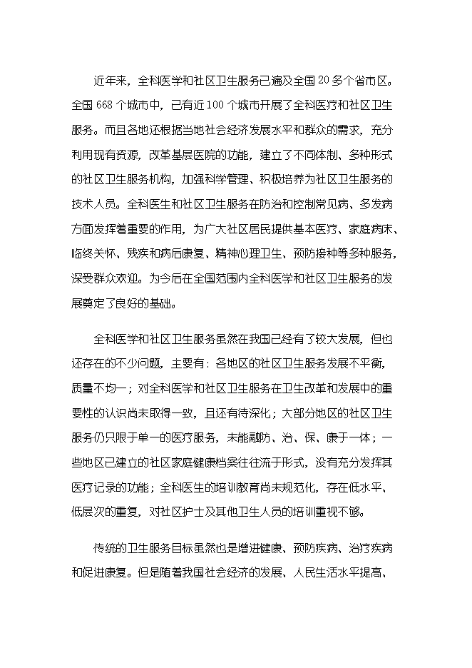 （終稿）全科醫師培訓基地新增項目可行性投資論證建議書.doc（最終版）第14頁