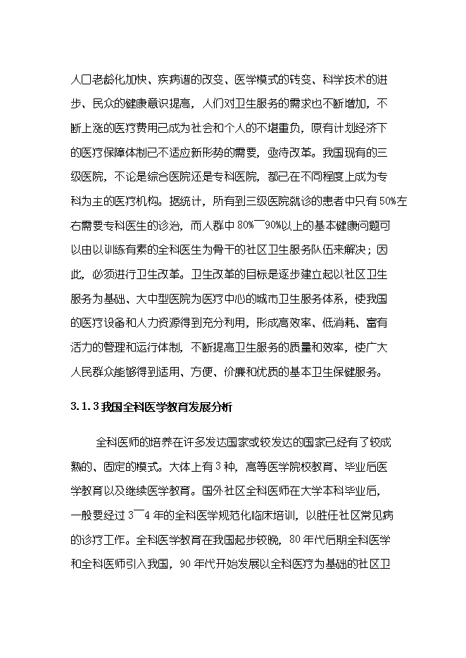 （終稿）全科醫師培訓基地新增項目可行性投資論證建議書.doc（最終版）第15頁
