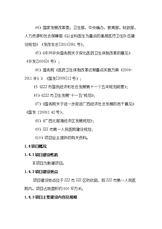 （終稿）全科醫師培訓基地新增項目可行性投資論證建議書.doc（最終版）第3頁