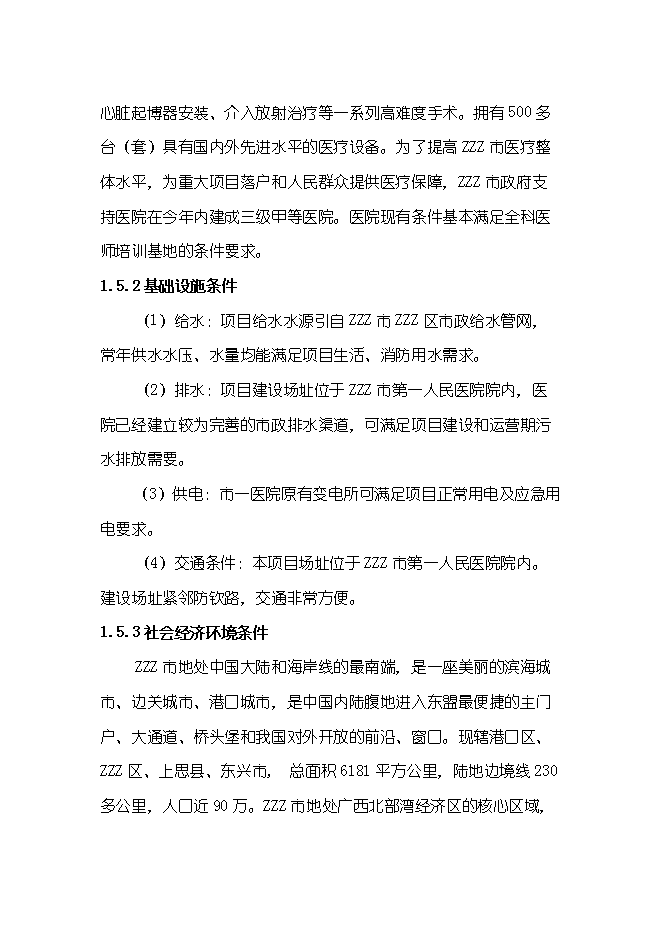 （終稿）全科醫師培訓基地新增項目可行性投資論證建議書.doc（最終版）第5頁