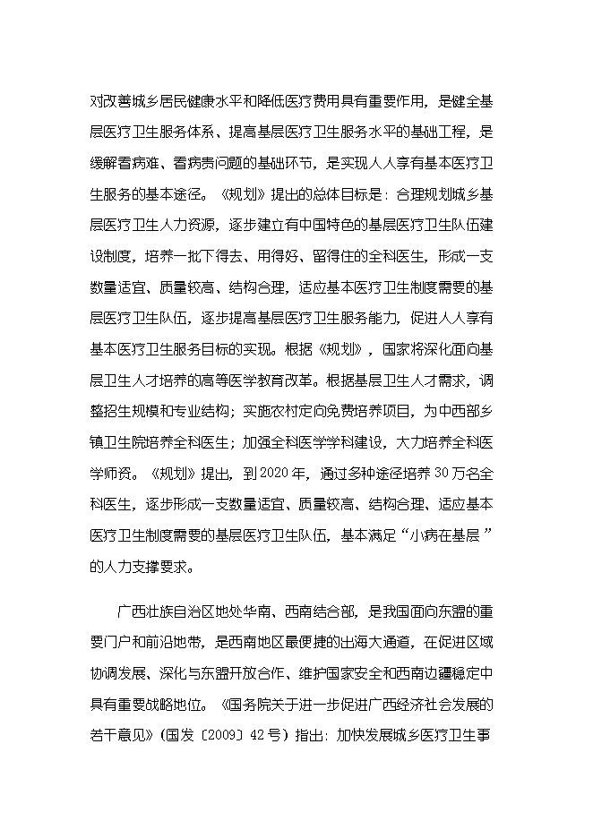 （終稿）全科醫師培訓基地新增項目可行性投資論證建議書.doc（最終版）第7頁
