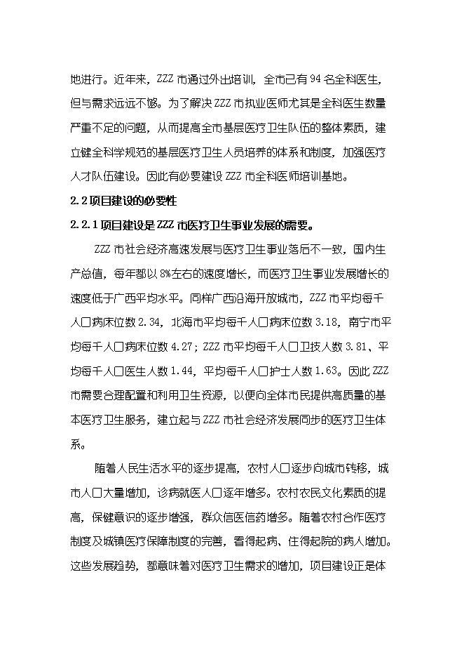 （終稿）全科醫師培訓基地新增項目可行性投資論證建議書.doc（最終版）第9頁