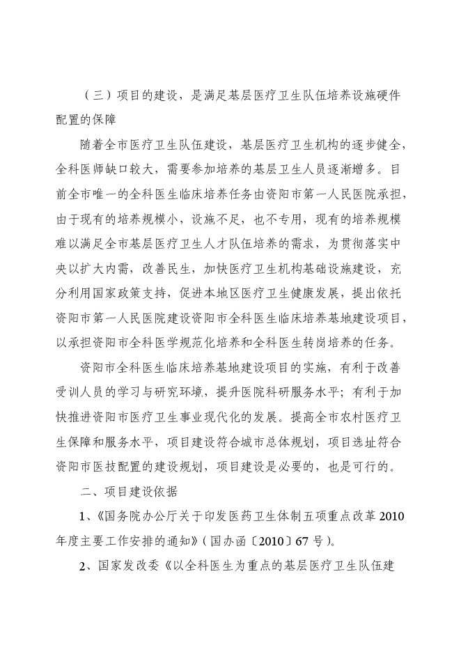 （終稿）全科醫生培訓基地新增項目可行性投資論證建議書.doc（最終版）第10頁