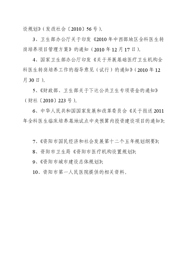 （終稿）全科醫生培訓基地新增項目可行性投資論證建議書.doc（最終版）第11頁