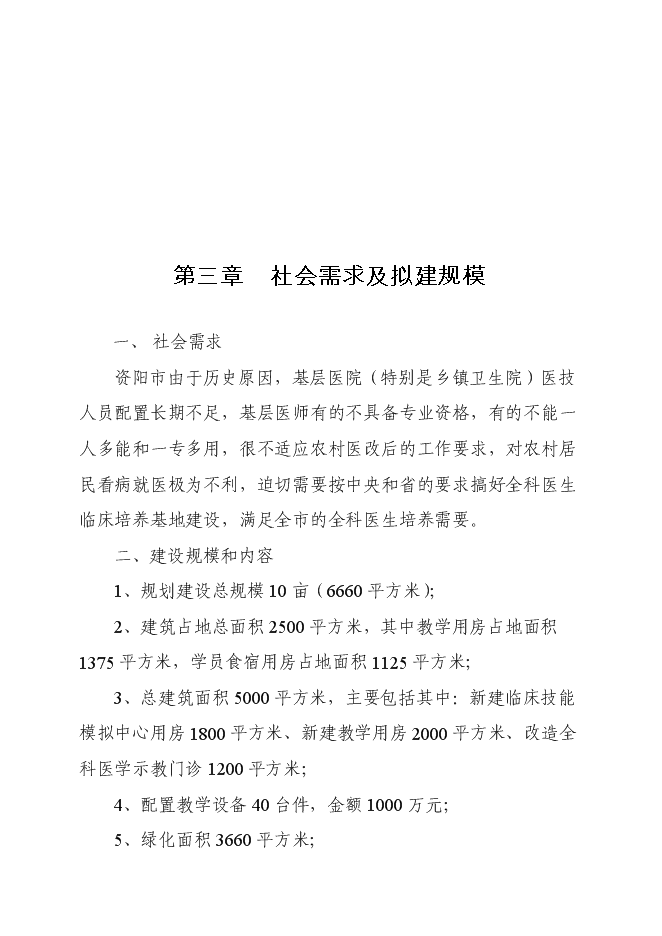 （終稿）全科醫生培訓基地新增項目可行性投資論證建議書.doc（最終版）第12頁
