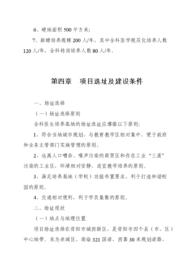（終稿）全科醫生培訓基地新增項目可行性投資論證建議書.doc（最終版）第13頁
