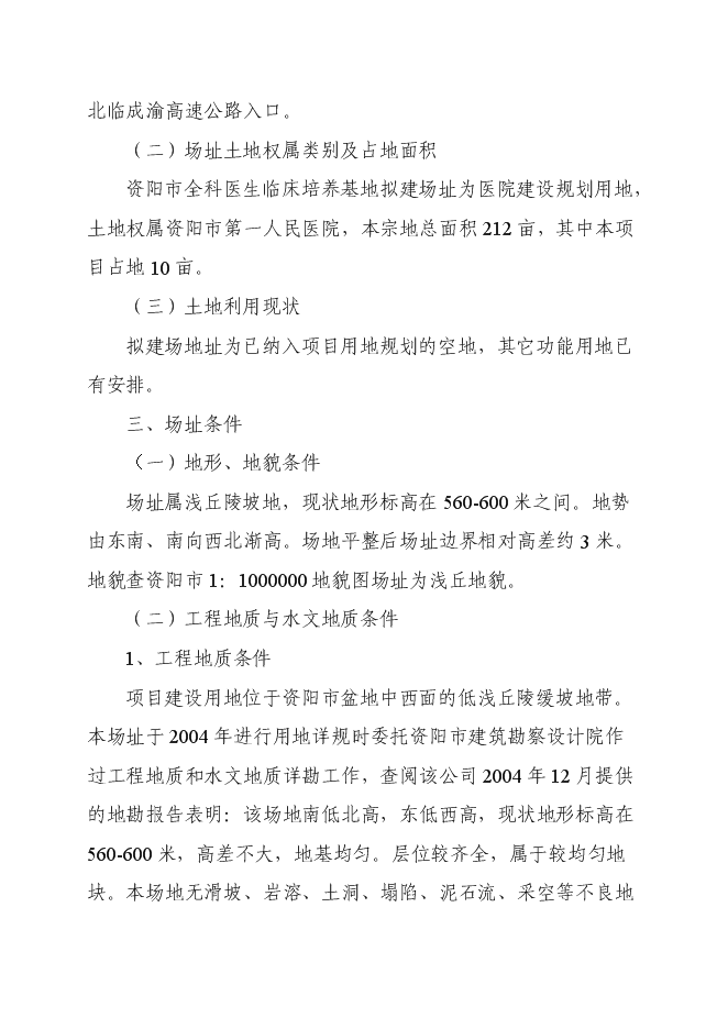 （終稿）全科醫生培訓基地新增項目可行性投資論證建議書.doc（最終版）第14頁