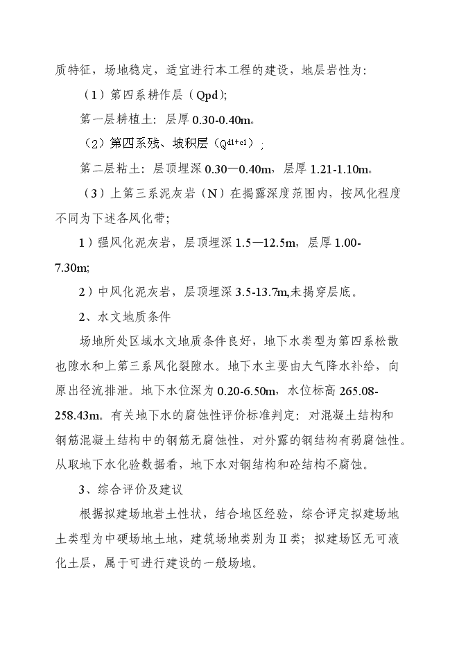 （終稿）全科醫生培訓基地新增項目可行性投資論證建議書.doc（最終版）第15頁