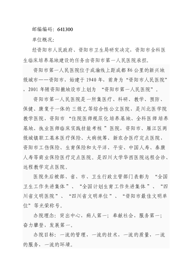 （終稿）全科醫生培訓基地新增項目可行性投資論證建議書.doc（最終版）第2頁