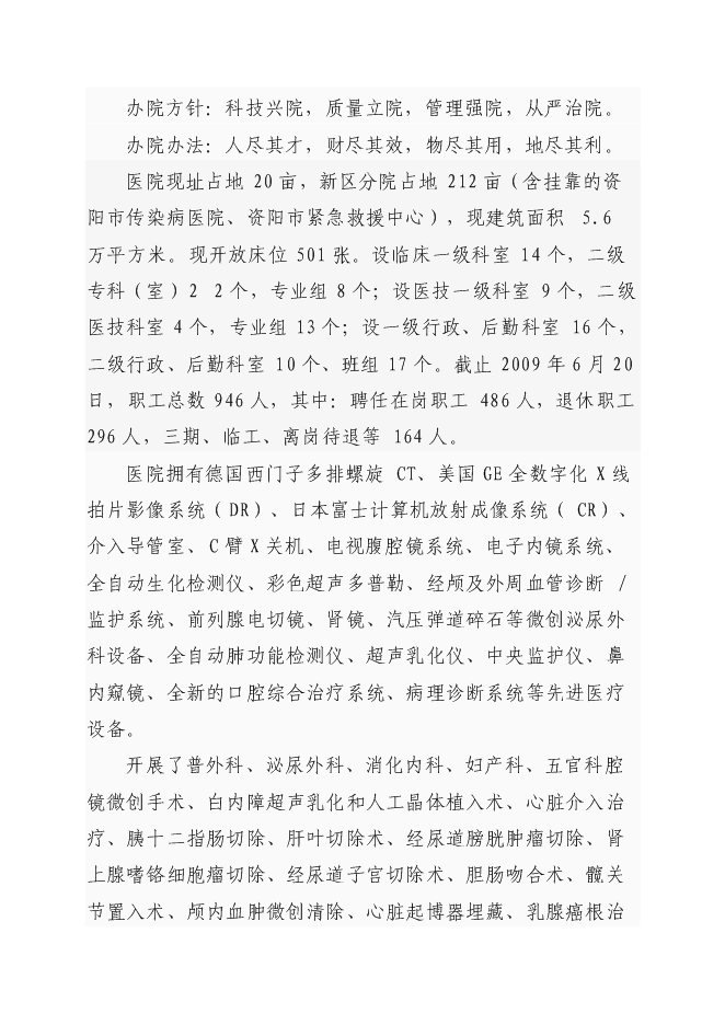 （終稿）全科醫生培訓基地新增項目可行性投資論證建議書.doc（最終版）第3頁
