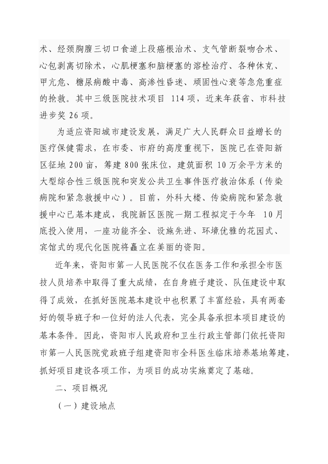 （終稿）全科醫生培訓基地新增項目可行性投資論證建議書.doc（最終版）第4頁