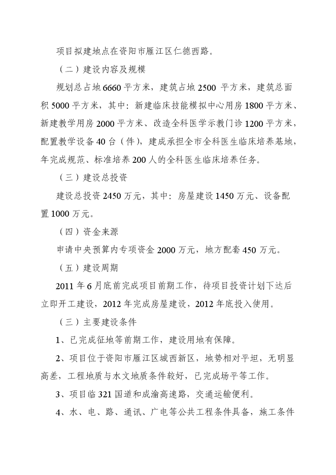 （終稿）全科醫生培訓基地新增項目可行性投資論證建議書.doc（最終版）第5頁
