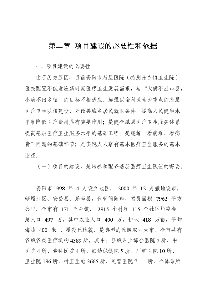 （終稿）全科醫生培訓基地新增項目可行性投資論證建議書.doc（最終版）第8頁