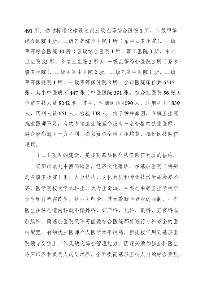 （終稿）全科醫生培訓基地新增項目可行性投資論證建議書.doc（最終版）第9頁