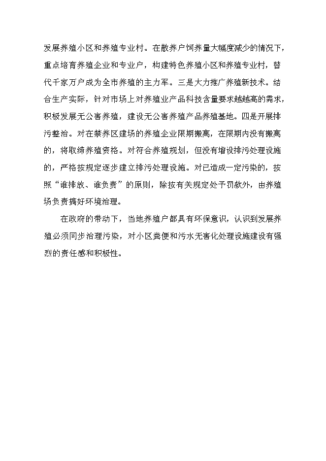 （終稿）養豬場大型沼氣工程新增項目可行性投資論證建議書.doc（最終版）