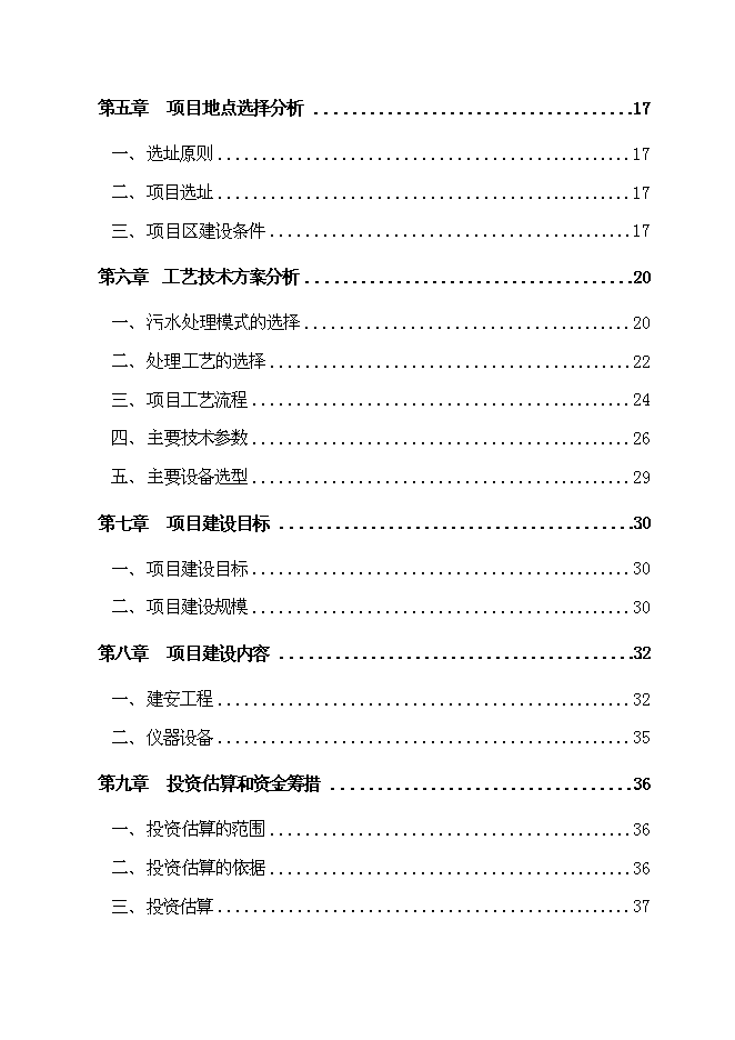 （終稿）養豬場大型沼氣工程新增項目可行性投資論證建議書.doc（最終版）