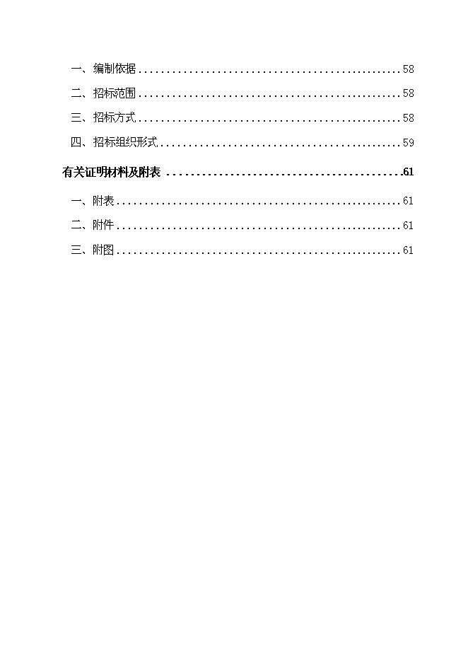 （終稿）養豬場大型沼氣工程新增項目可行性投資論證建議書.doc（最終版）
