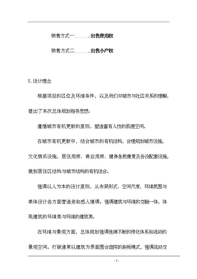（終稿）養生院生活樣版區新增項目可行性投資論證建議書.doc（最終版）第8頁