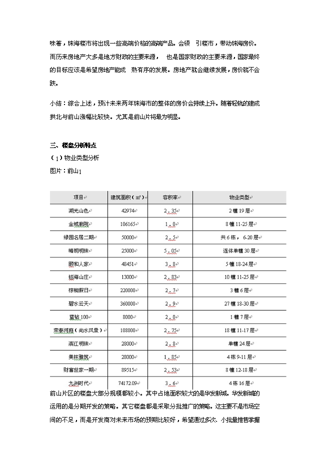 （終稿）六福國際新增項目可行性投資論證建議書.doc（最終版）