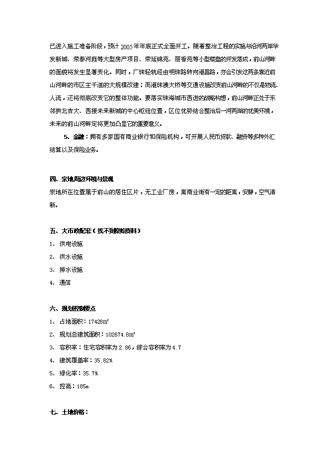 （終稿）六福國際新增項目可行性投資論證建議書.doc（最終版）