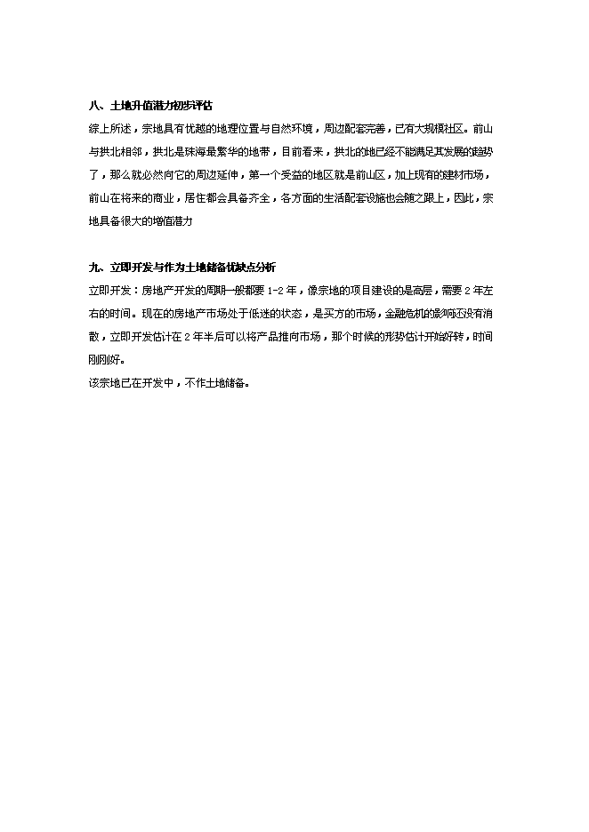 （終稿）六福國際新增項目可行性投資論證建議書.doc（最終版）