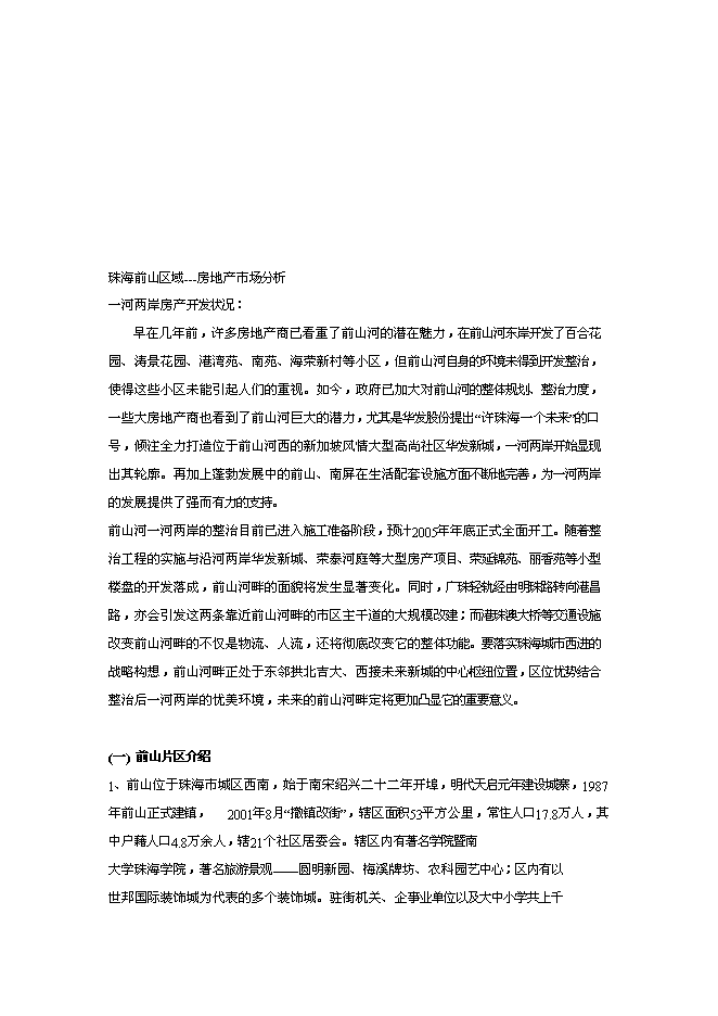 （終稿）六福國際新增項目可行性投資論證建議書.doc（最終版）