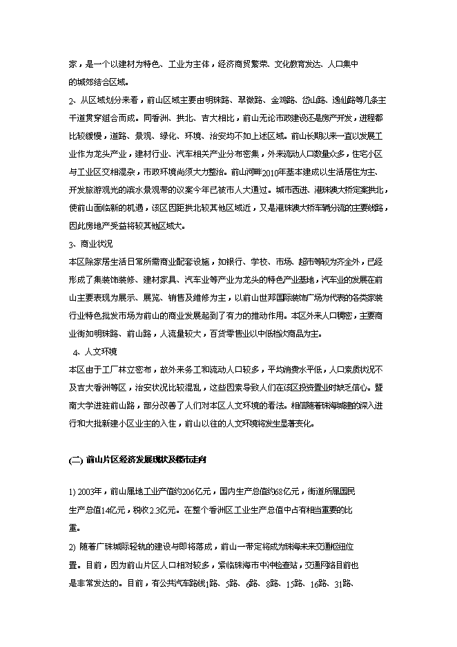 （終稿）六福國際新增項目可行性投資論證建議書.doc（最終版）