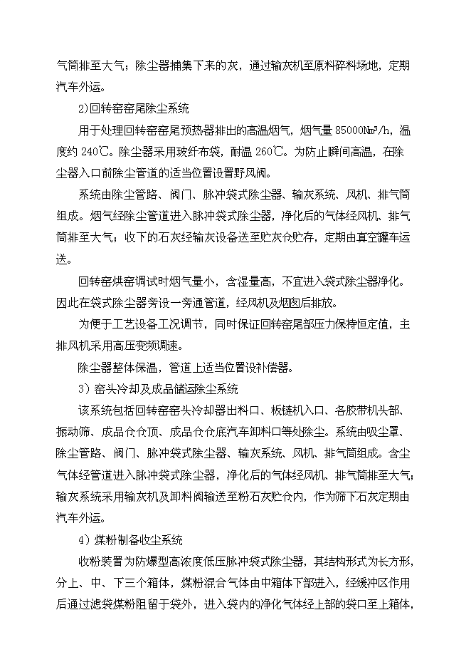 （終稿）八鋼燒結用石灰沫工程新增項目可行性投資論證建議書.doc（最終版）第13頁