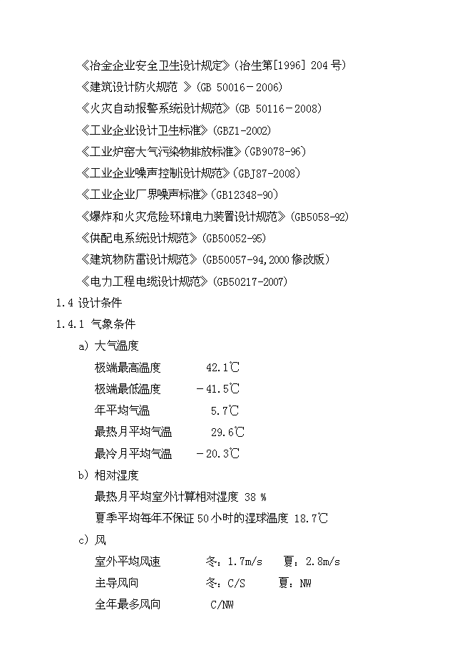 （終稿）八鋼燒結用石灰沫工程新增項目可行性投資論證建議書.doc（最終版）第3頁