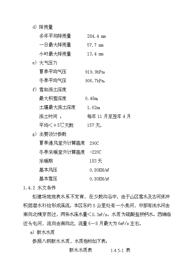 （終稿）八鋼燒結用石灰沫工程新增項目可行性投資論證建議書.doc（最終版）第4頁