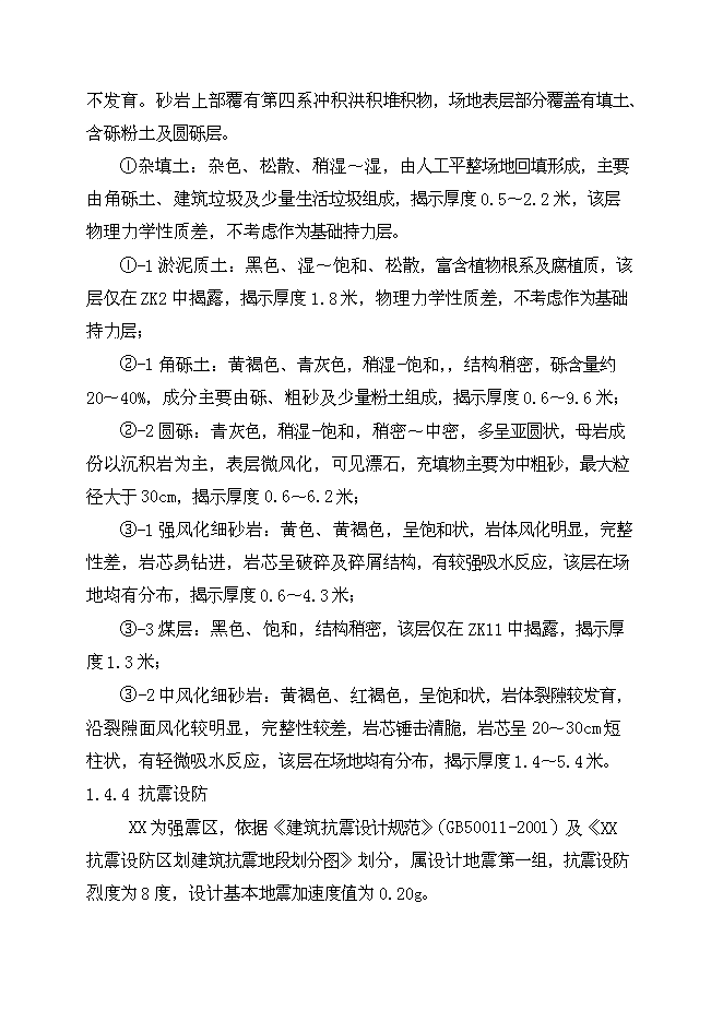 （終稿）八鋼燒結用石灰沫工程新增項目可行性投資論證建議書.doc（最終版）第6頁