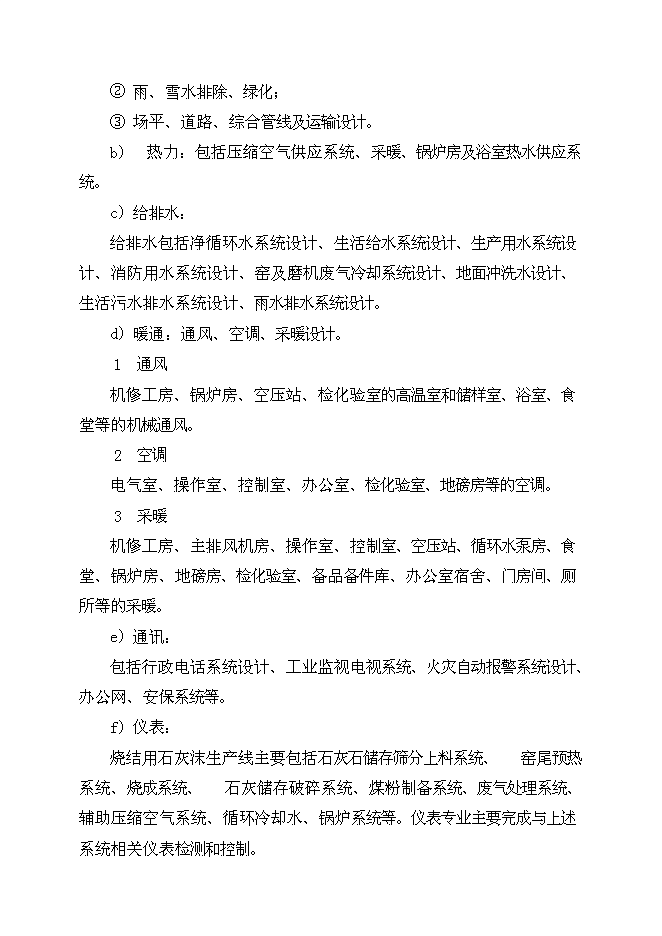 （終稿）八鋼燒結用石灰沫工程新增項目可行性投資論證建議書.doc（最終版）第8頁