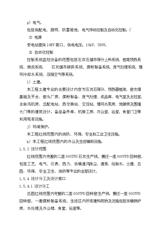 （終稿）八鋼燒結用石灰沫工程新增項目可行性投資論證建議書.doc（最終版）第9頁