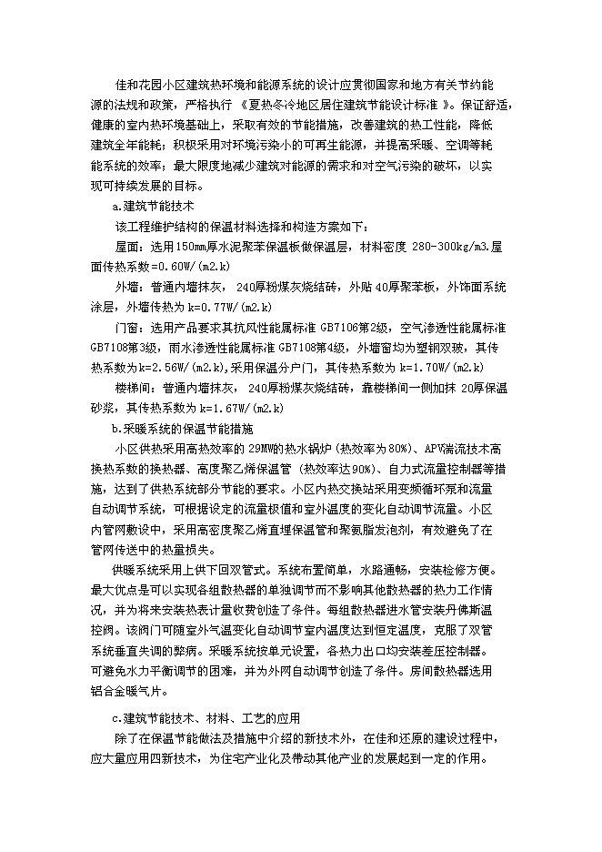 （終稿）佳和花園房地產開發新增項目可行性投資論證建議書.doc（最終版）