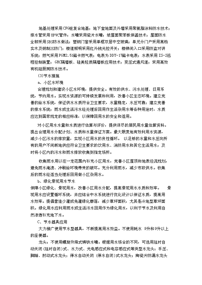 （終稿）佳和花園房地產開發新增項目可行性投資論證建議書.doc（最終版）