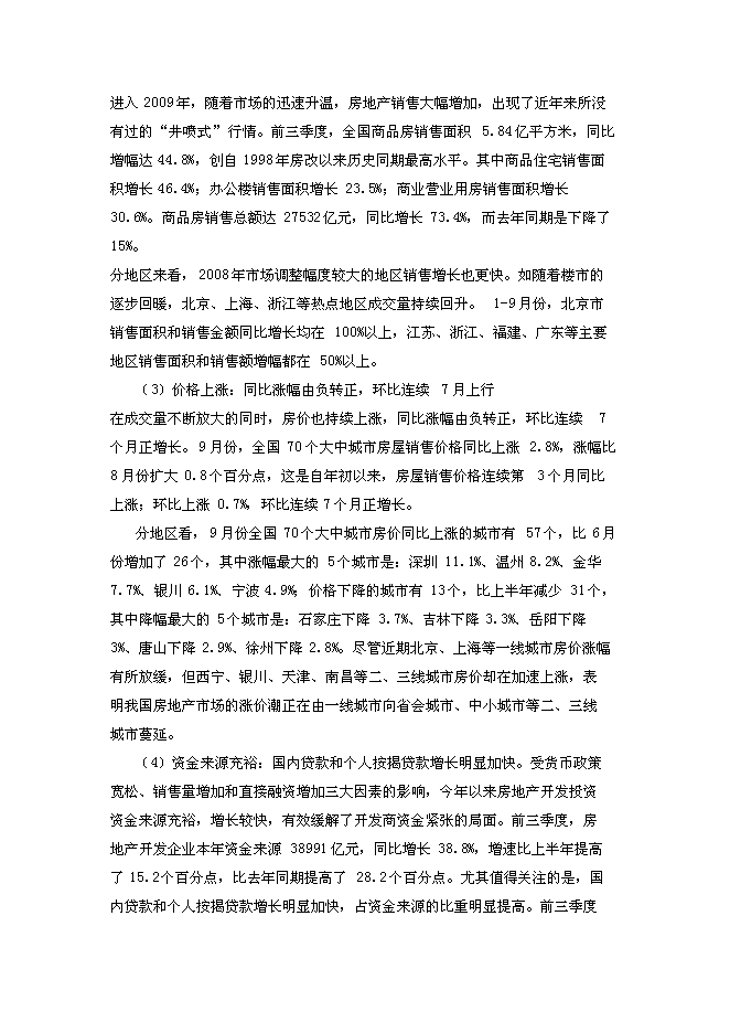 （終稿）佳和花園房地產開發新增項目可行性投資論證建議書.doc（最終版）